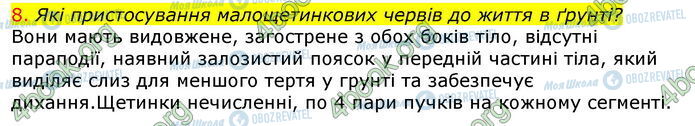 ГДЗ Биология 7 класс страница Стр.52 (8)